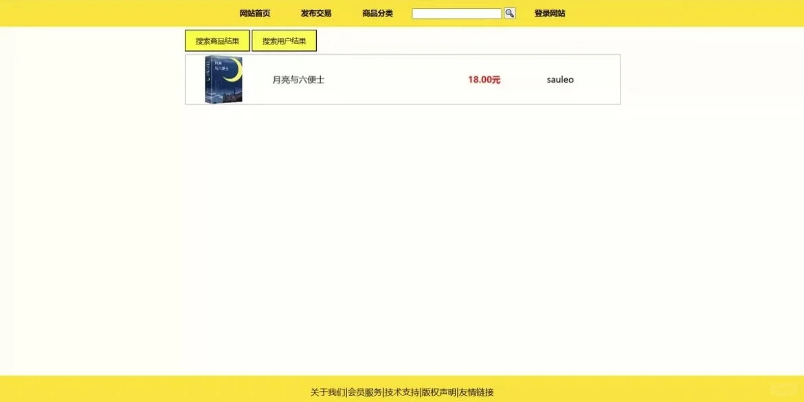 PHP➕mysql闲置物品交易平台（含报告）