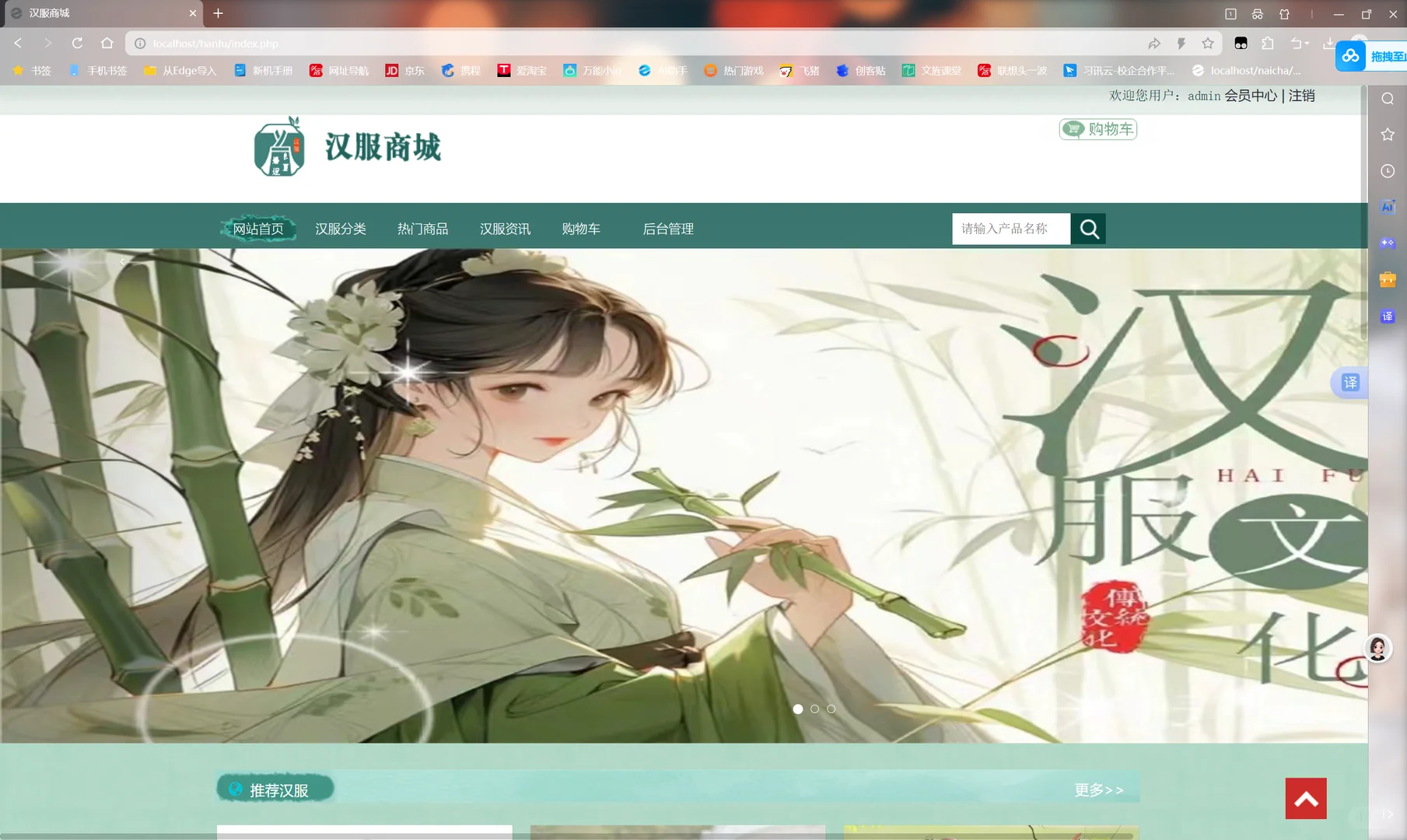 PHP好美的汉服购物商城！🤩