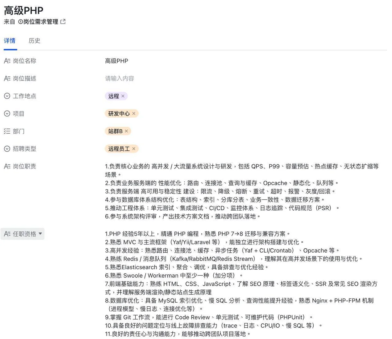 远程高级php开发工程师