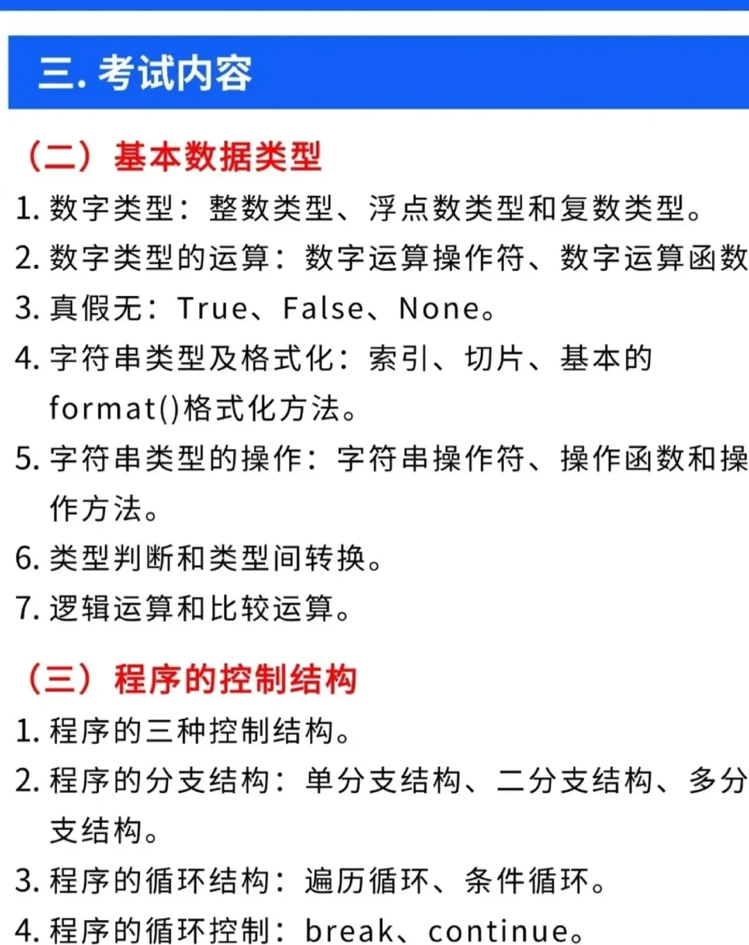 苏州计算机二级Python考试大纲（2025版）