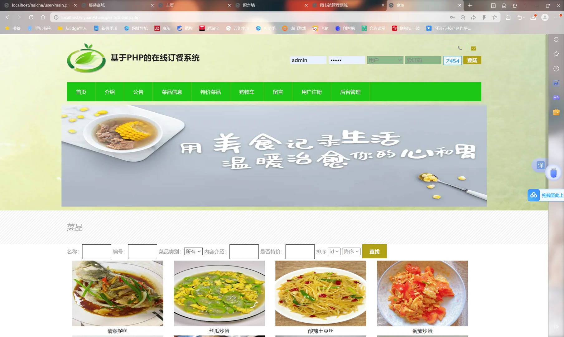 PHP➕mysql网上订餐系统