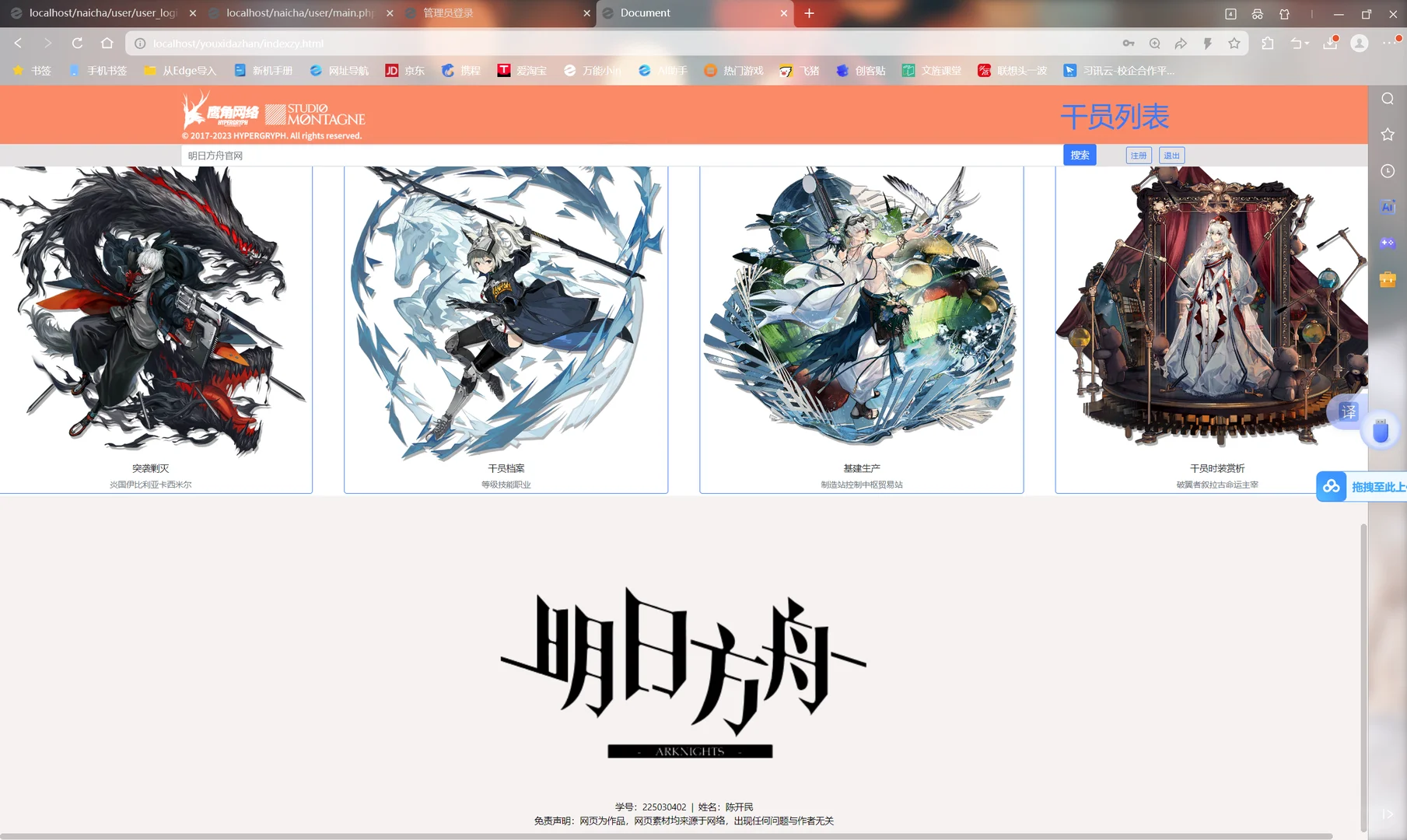 PHP➕MYSQL干员管理系统