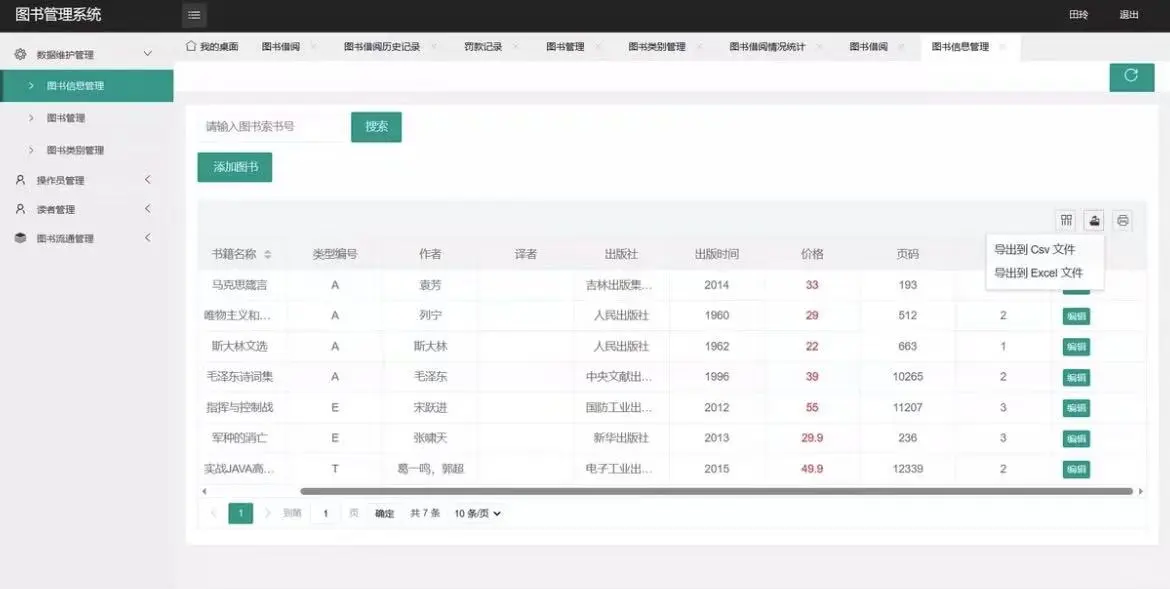 PHP➕mysql图书管理系统