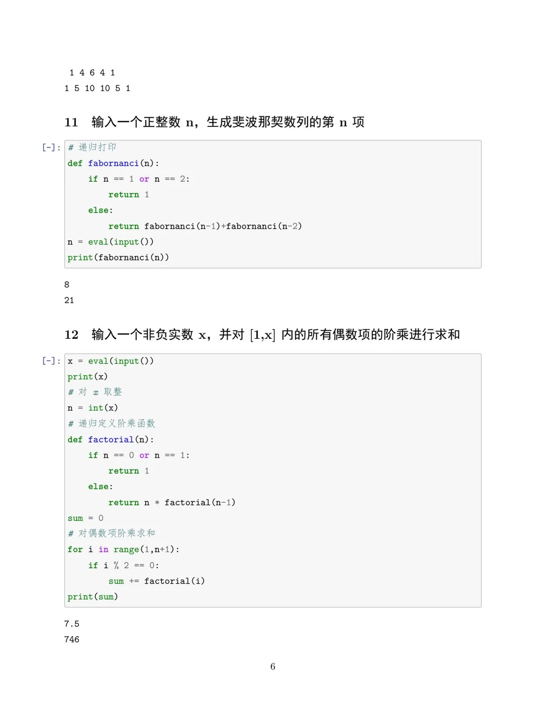 19道编程题拿下Python程设期末