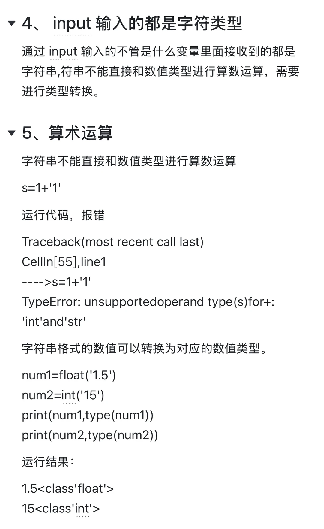 Python篇（二）基础语法下篇