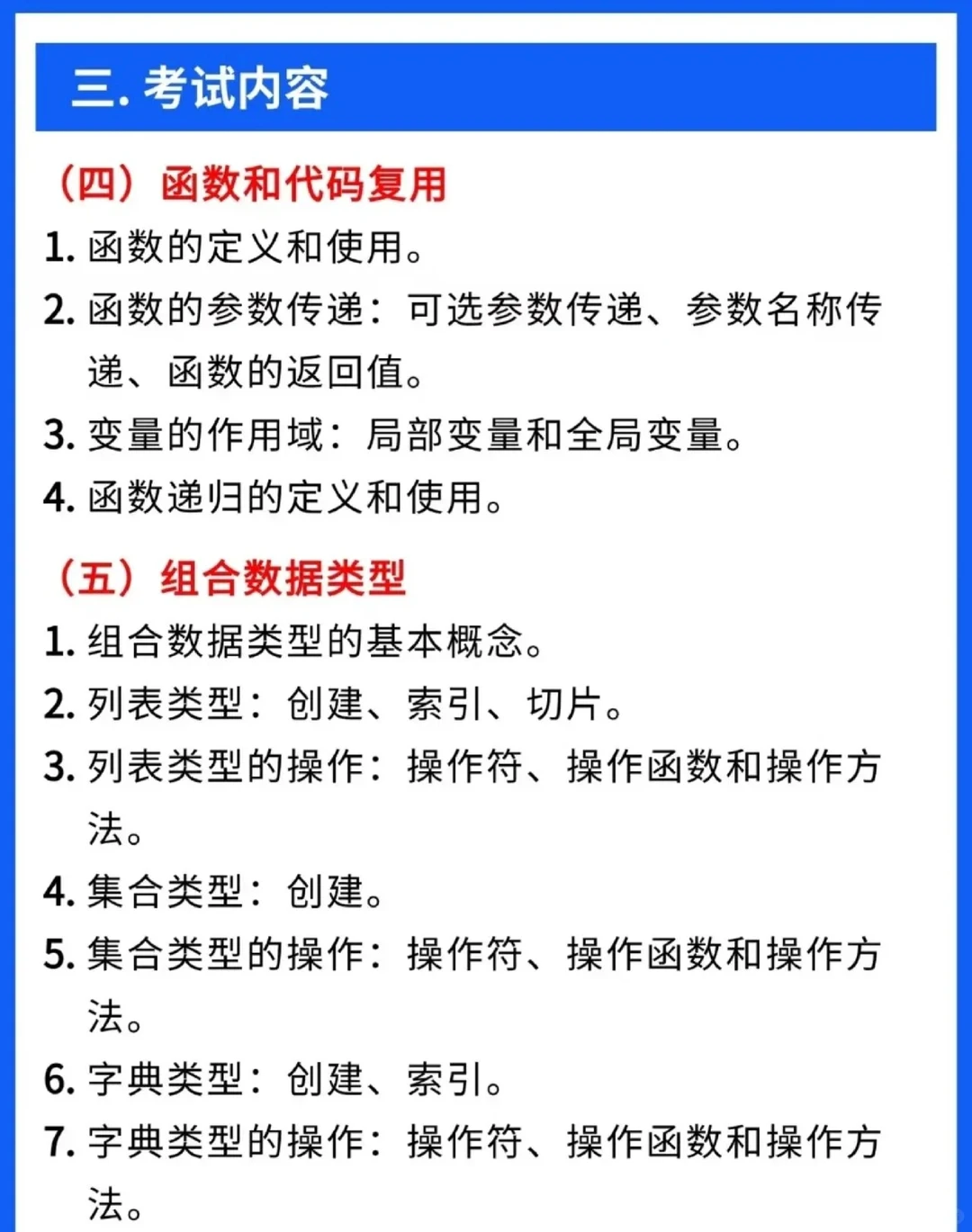 苏州计算机二级Python考试大纲（2025版）