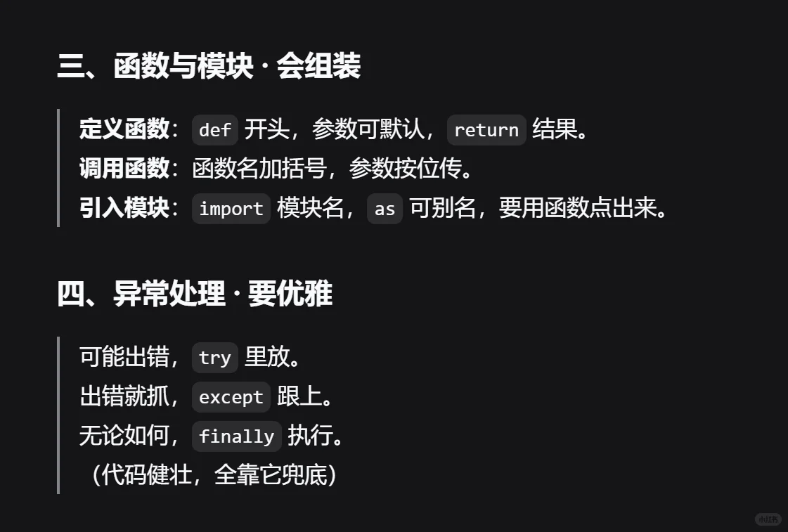 Python核心口诀，背熟这些就够了！！！