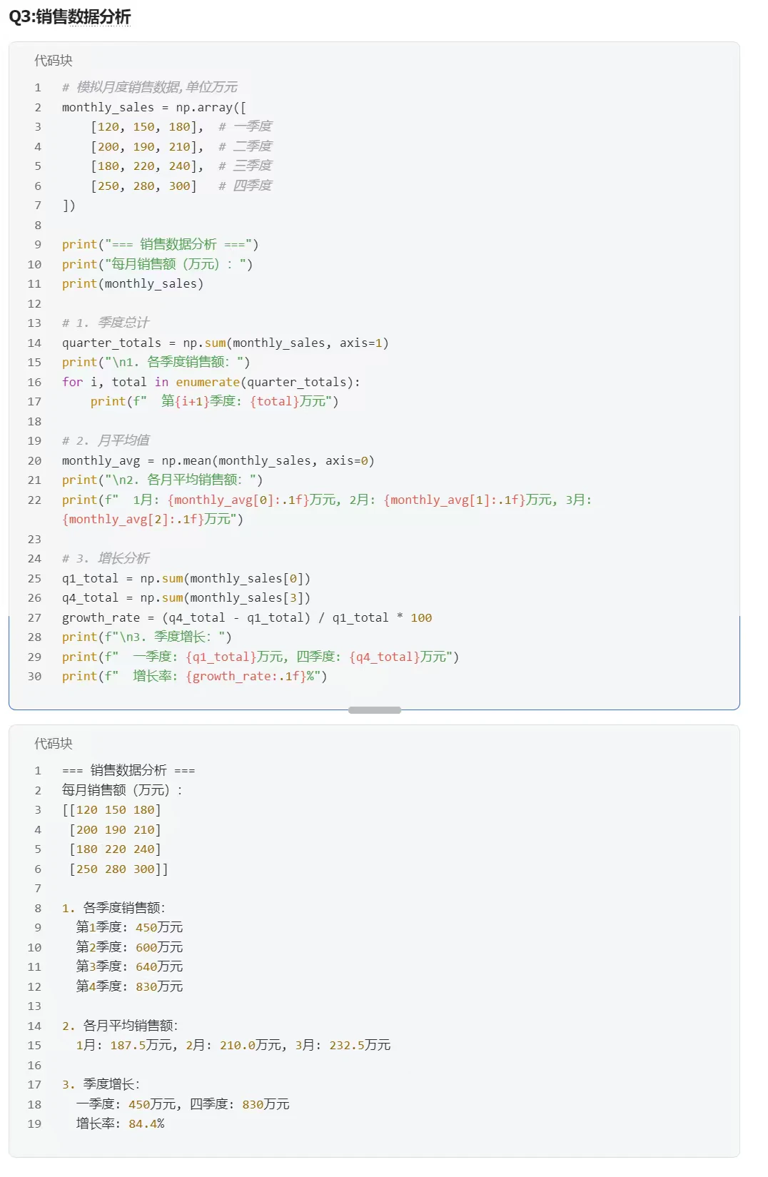 Pythonnumpy基础实操案例分享