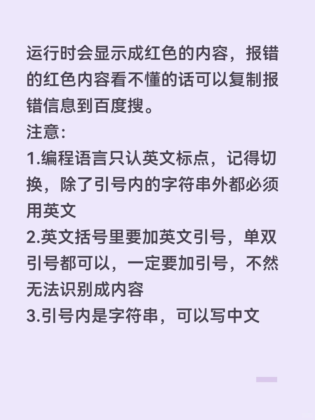 学习Python第一天-学习笔记1