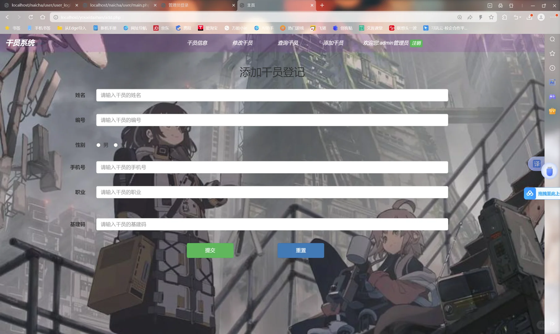 PHP➕MYSQL干员管理系统