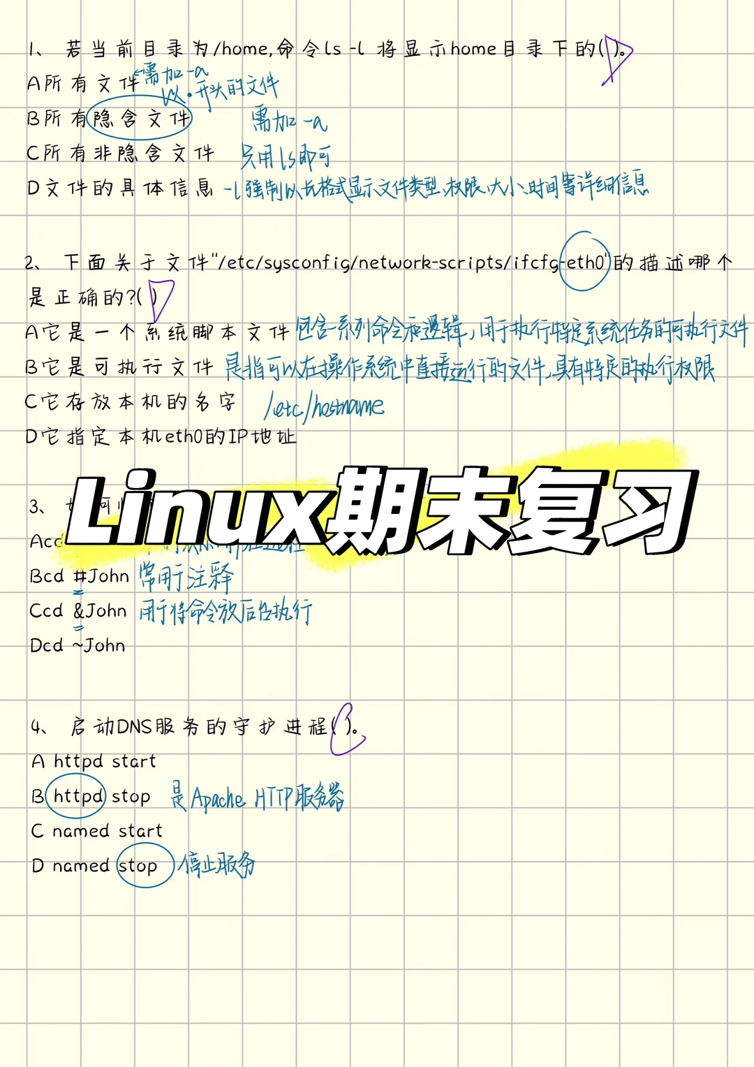 Linux期末复习题库1️⃣