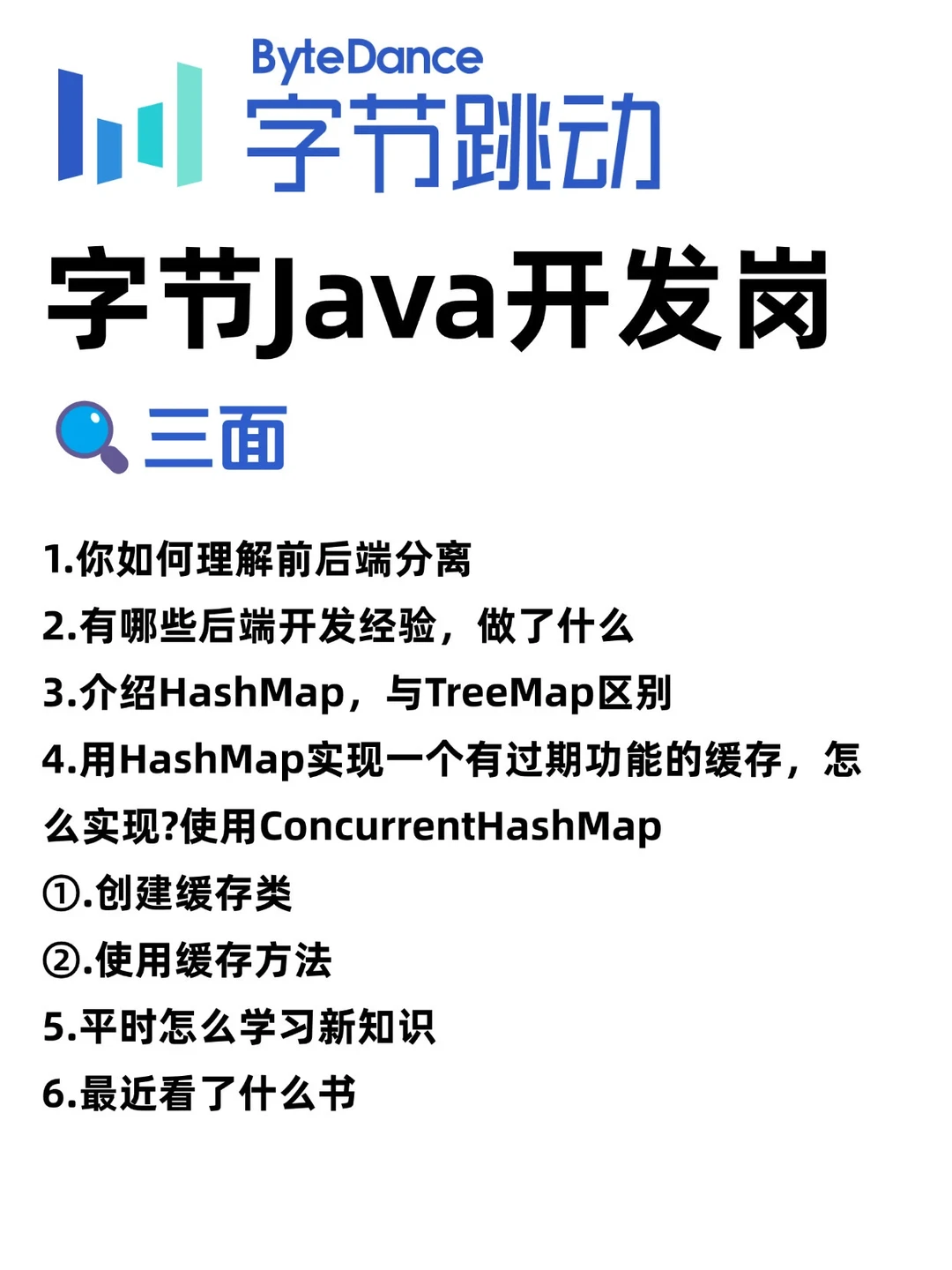 给大家普及一下字节Java开发需要达到的强度