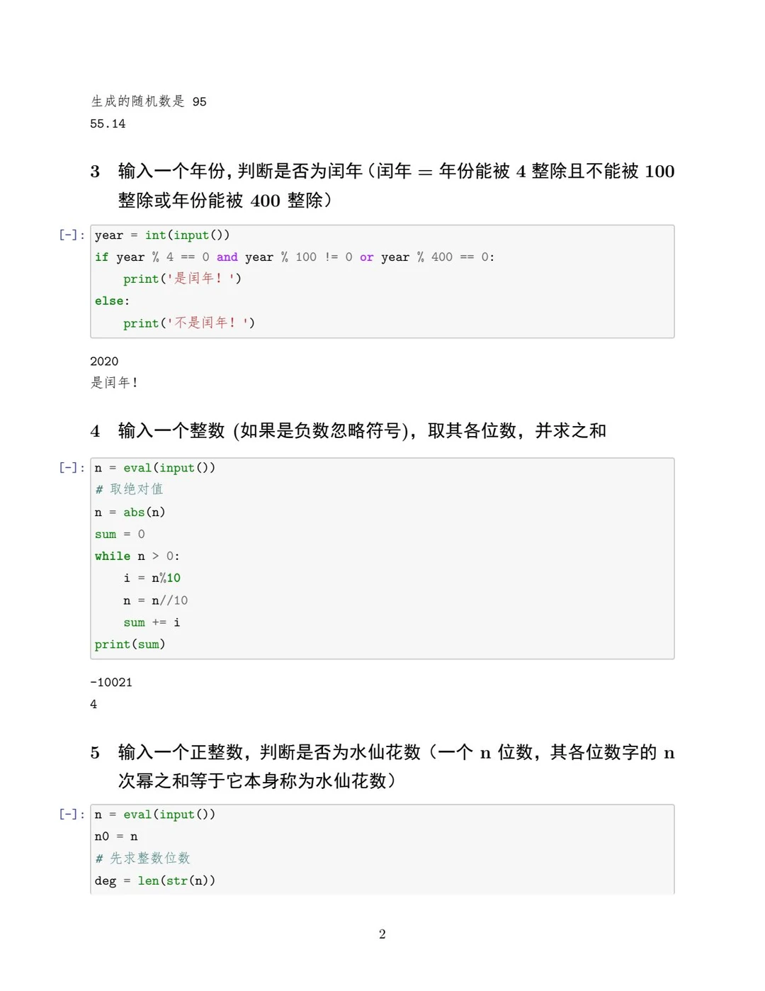 19道编程题拿下Python程设期末