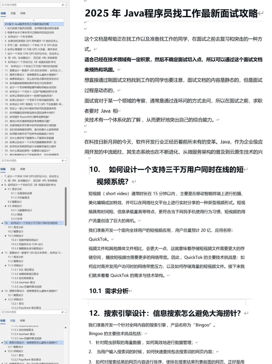 25年10月1日，送给Java后端人的忠告。
