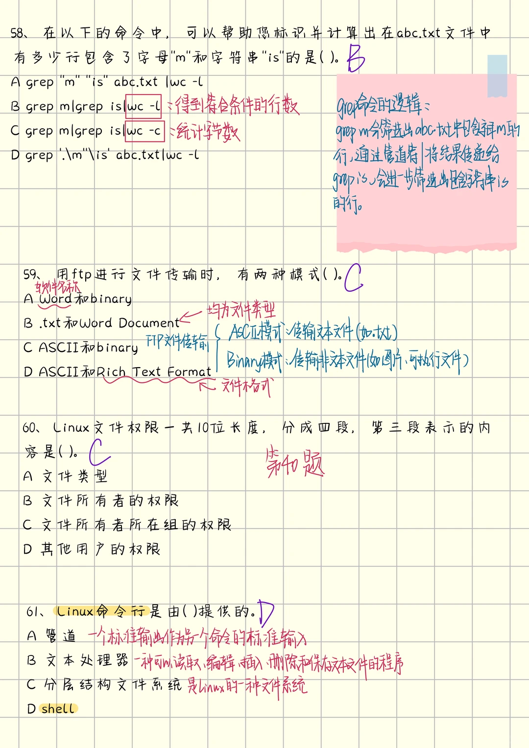 Linux期末复习题库3️⃣