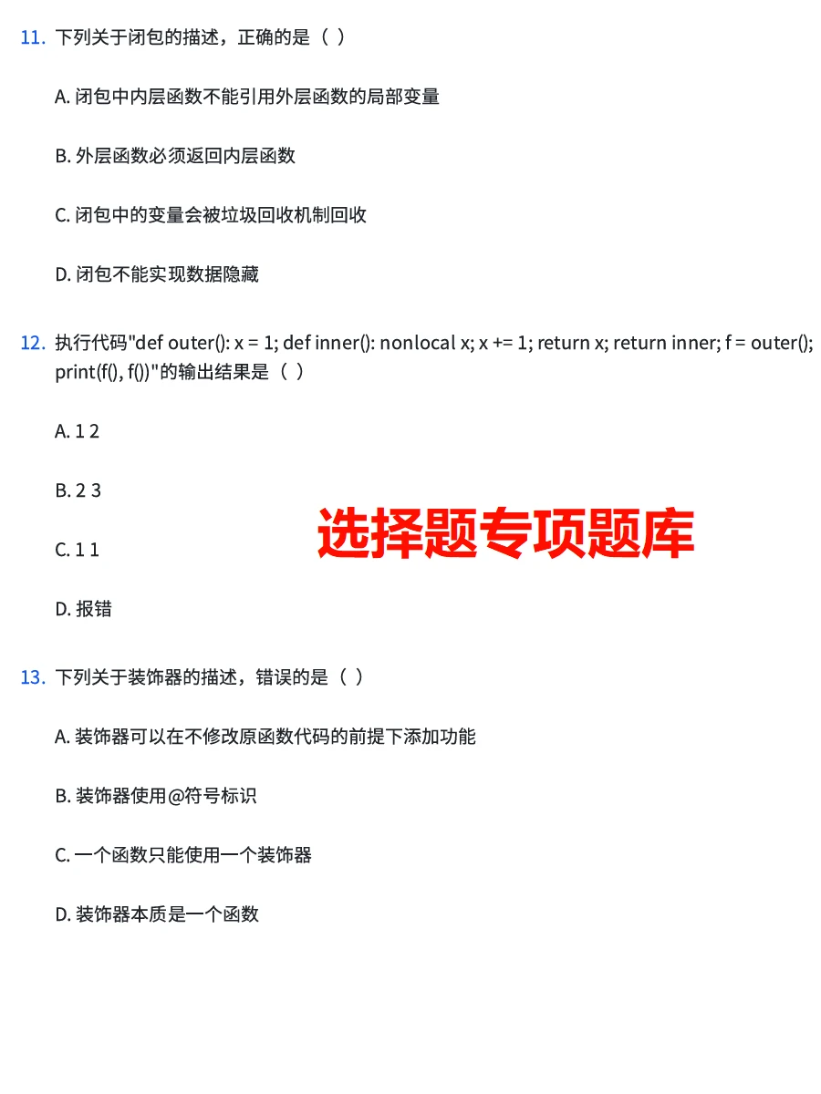 大学Python复习题库及答案，收藏！❗