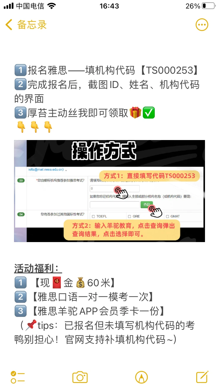 雅思考试填代码，返60米（🈚️任何套路）