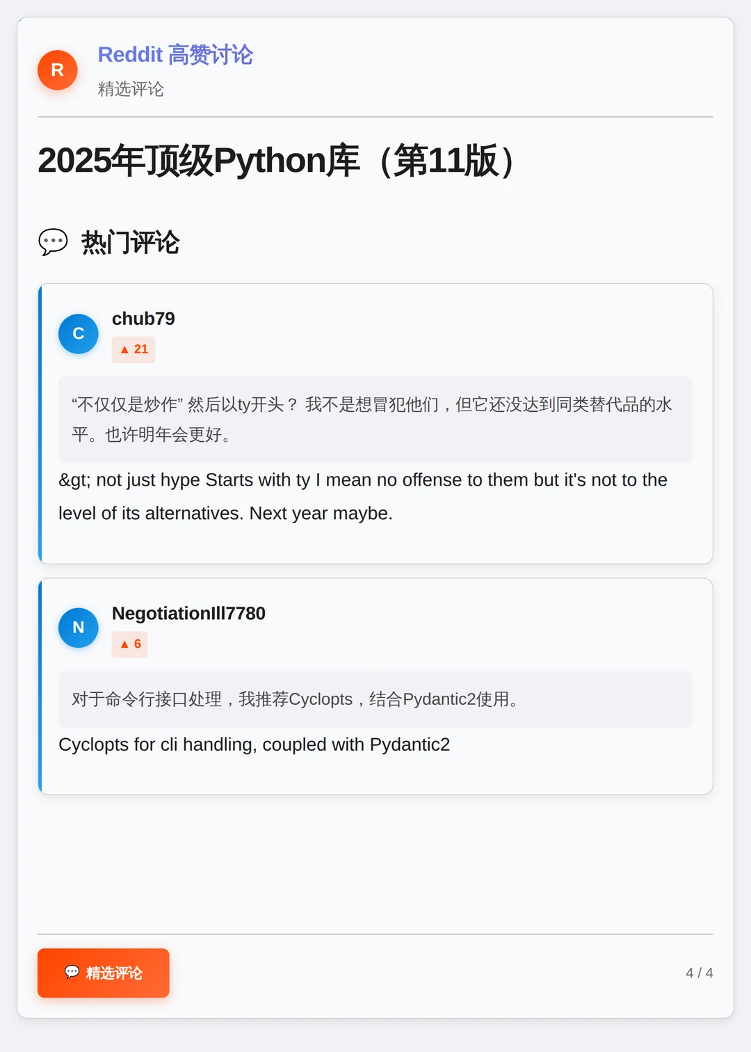 2025 Python年度榜单：实用与创新