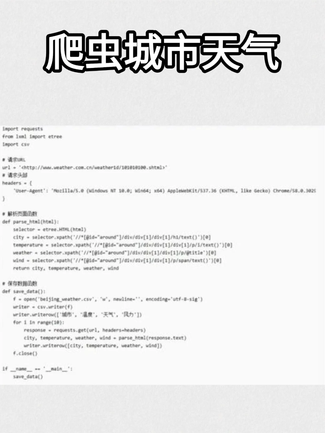 Python爬虫10个经典项目，附源码！爬虫教程