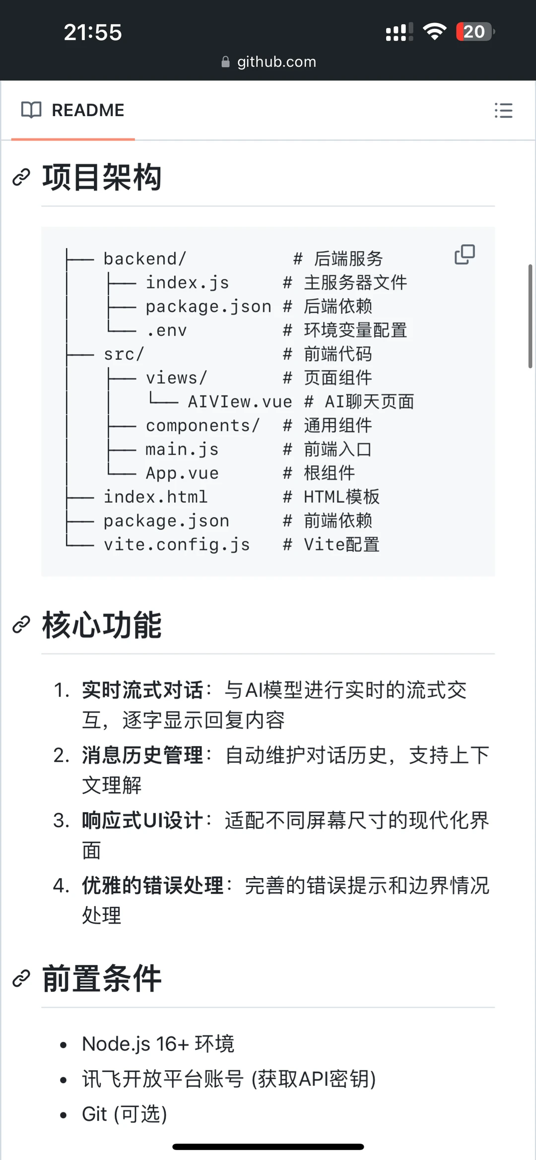 关于Vue项目中流式输出的简化代码示例