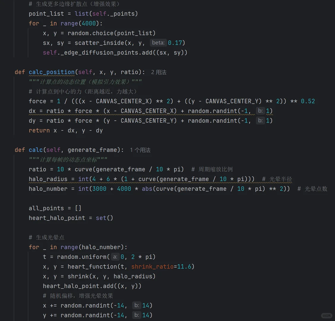 超简单的爱心（动态）