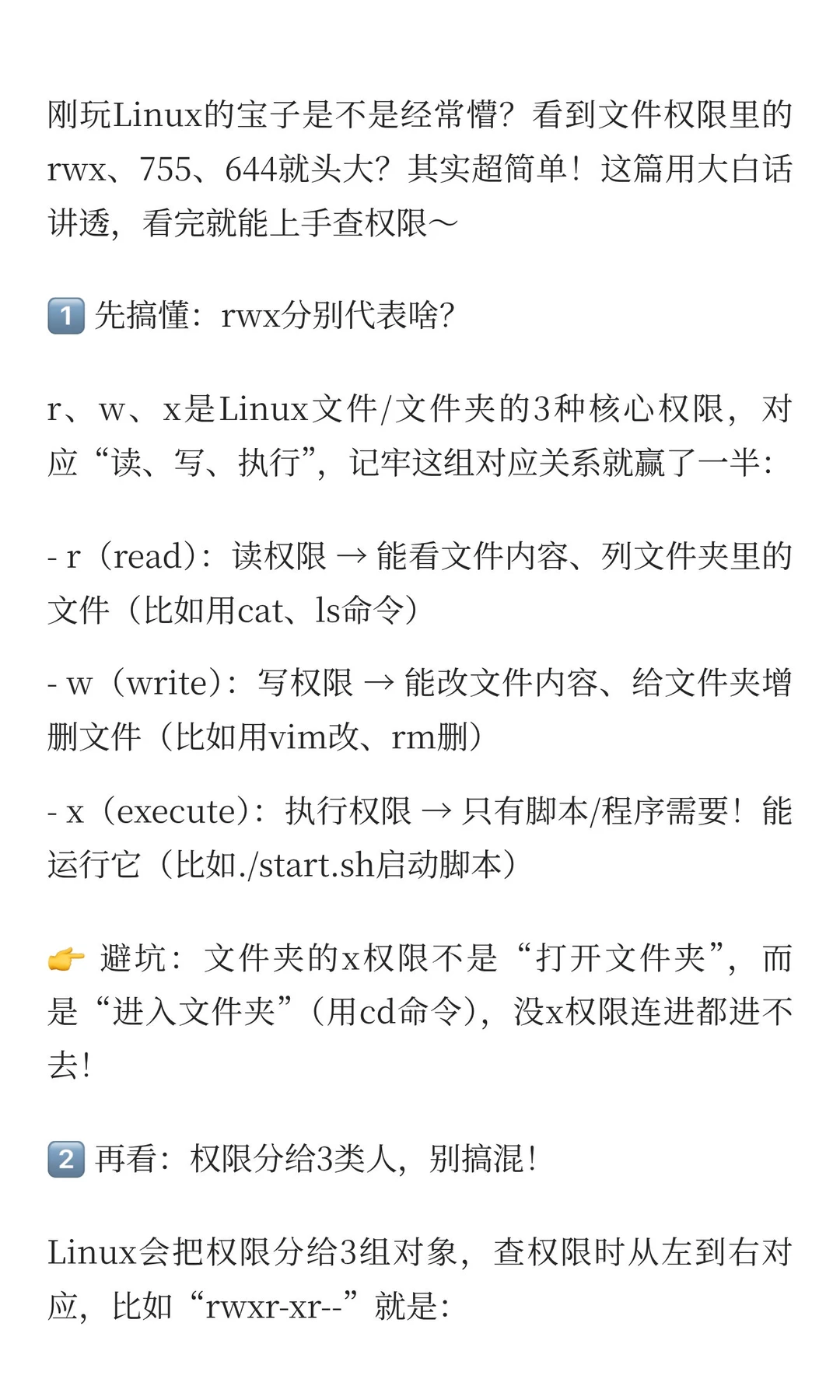 🐧Linux小白必懂！rwx权限到底是啥？3分