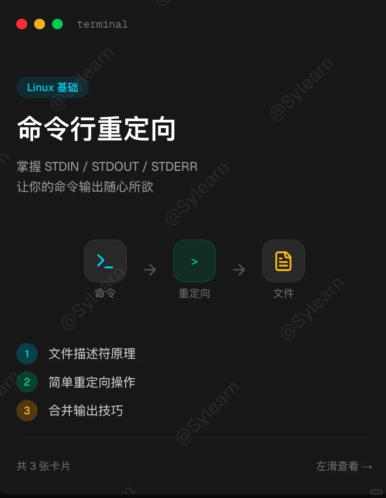 Linux重定向 | 终端输出控制术