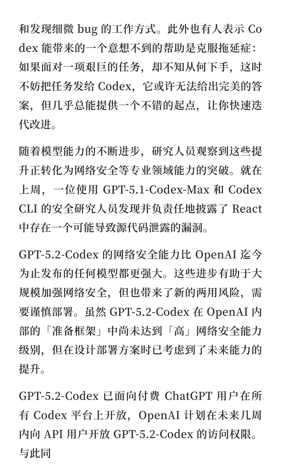 OpenAI最强代码模型GPT-5.2-Codex上线