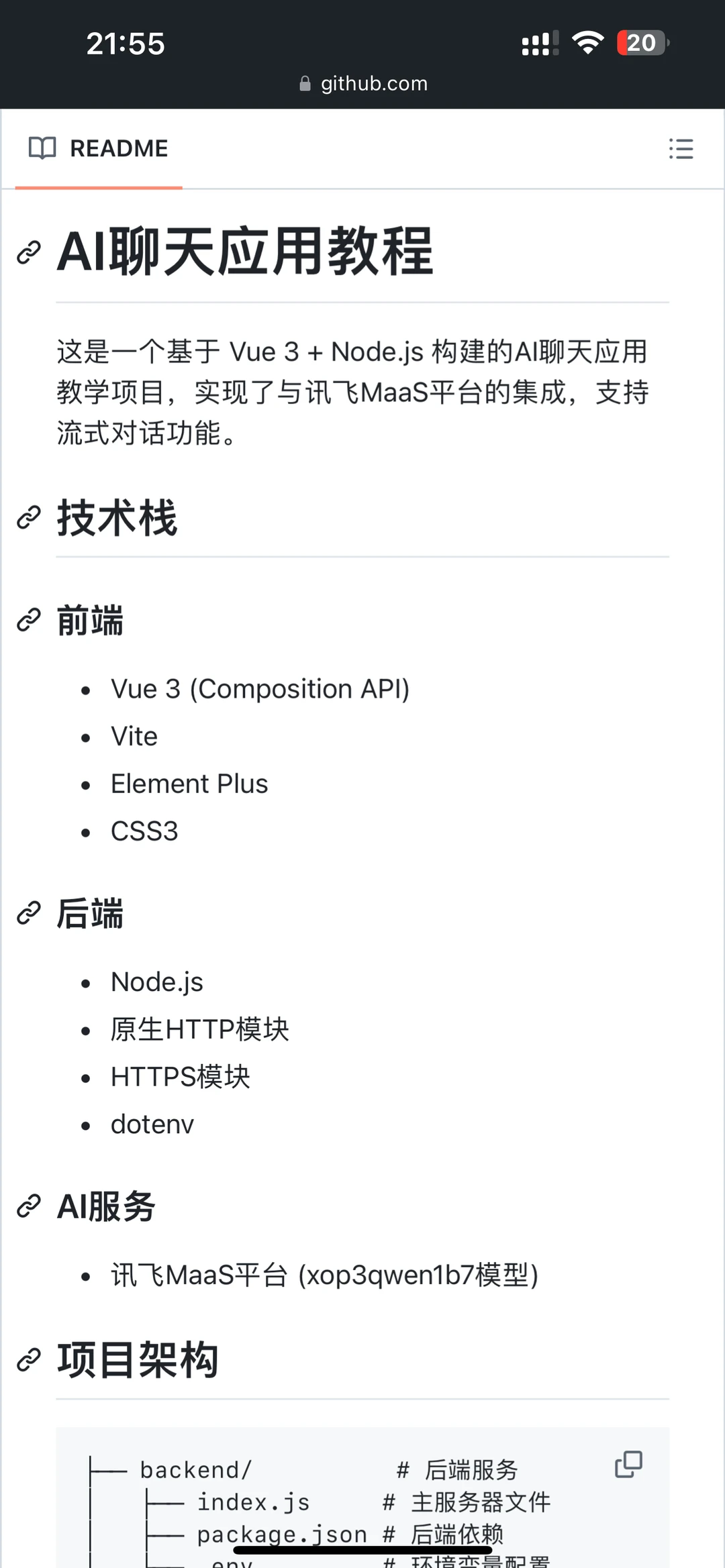 关于Vue项目中流式输出的简化代码示例