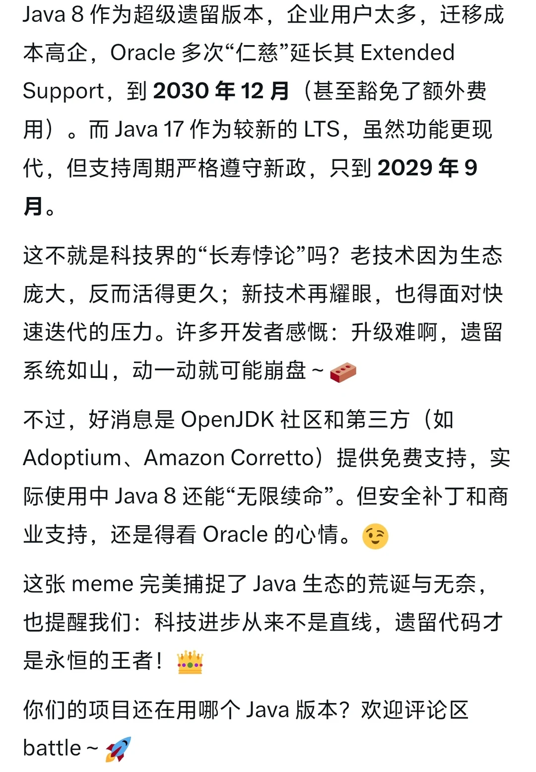 Java 8 比 17 活得还长？🤯