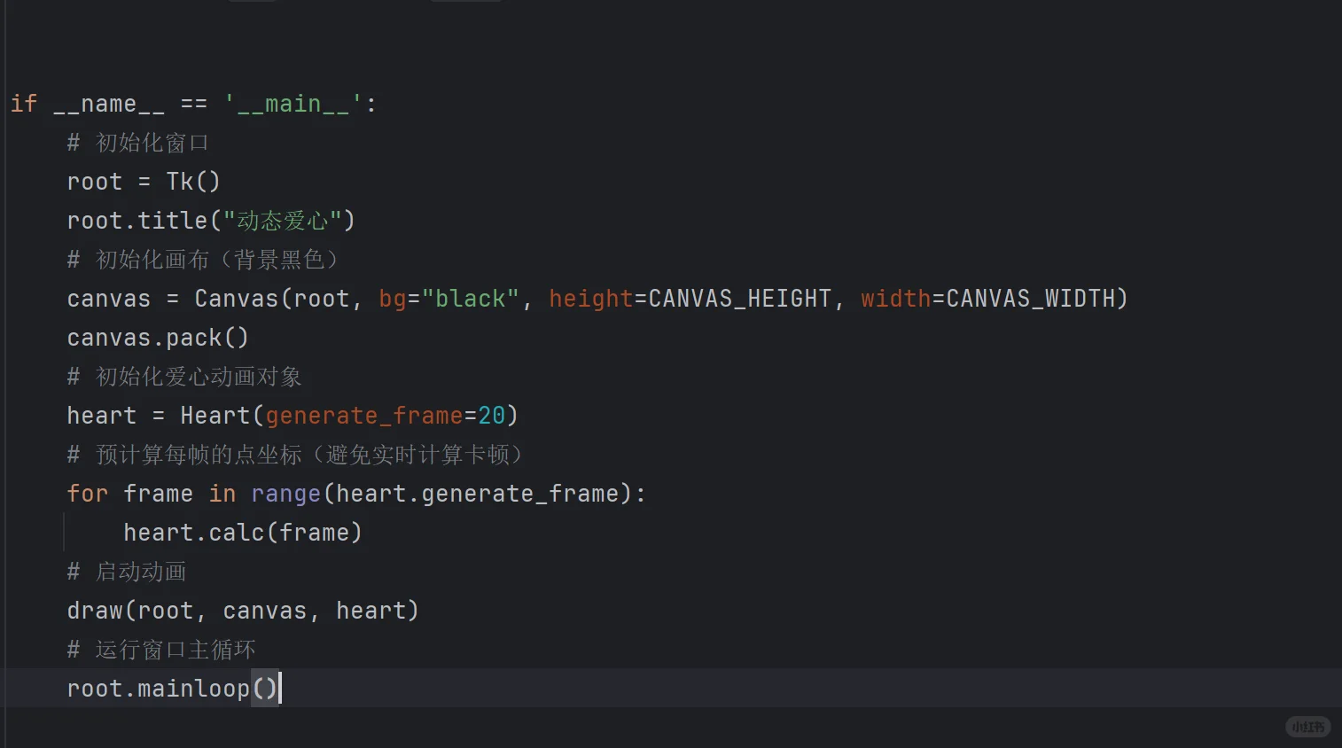 超简单的爱心（动态）
