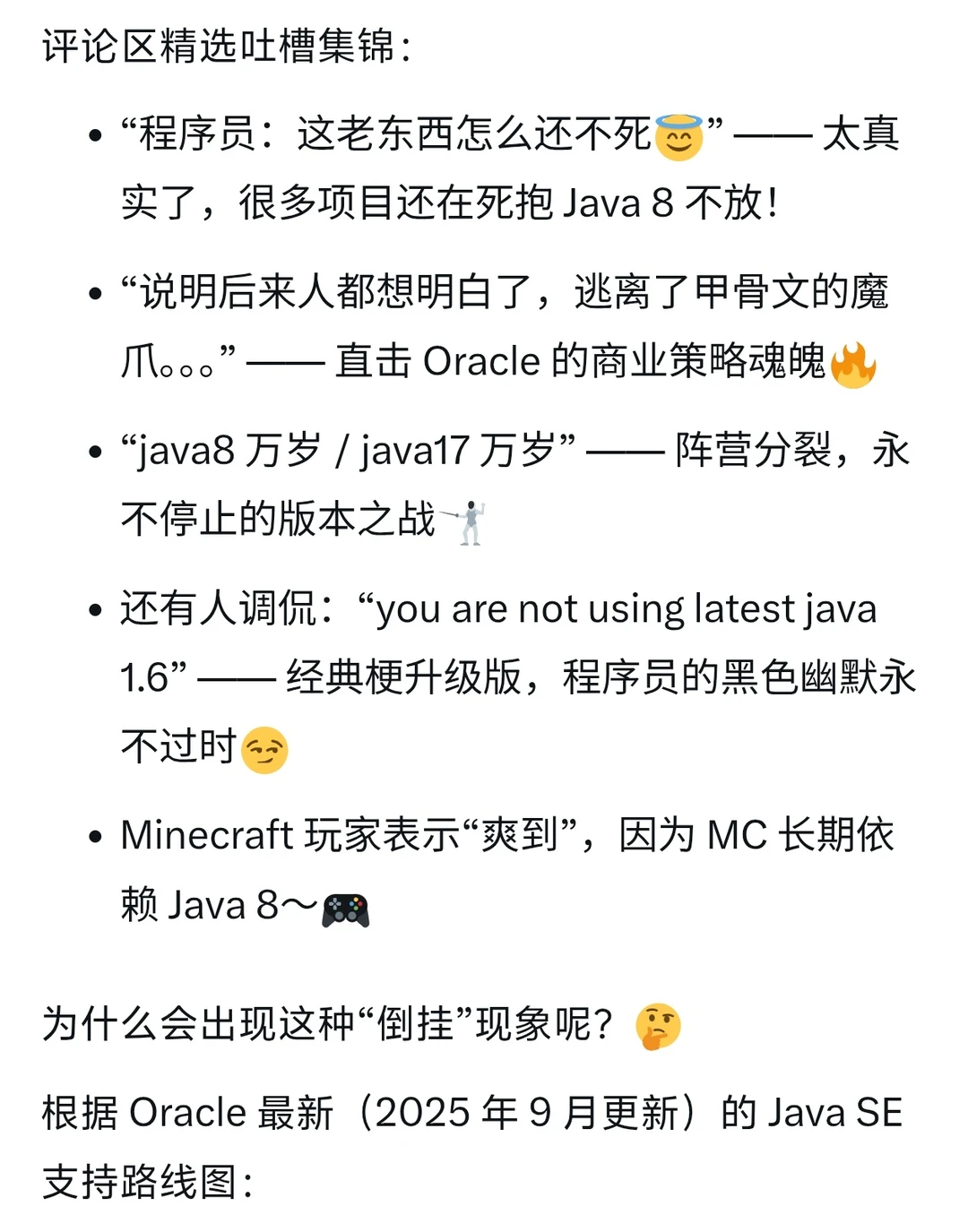 Java 8 比 17 活得还长？🤯