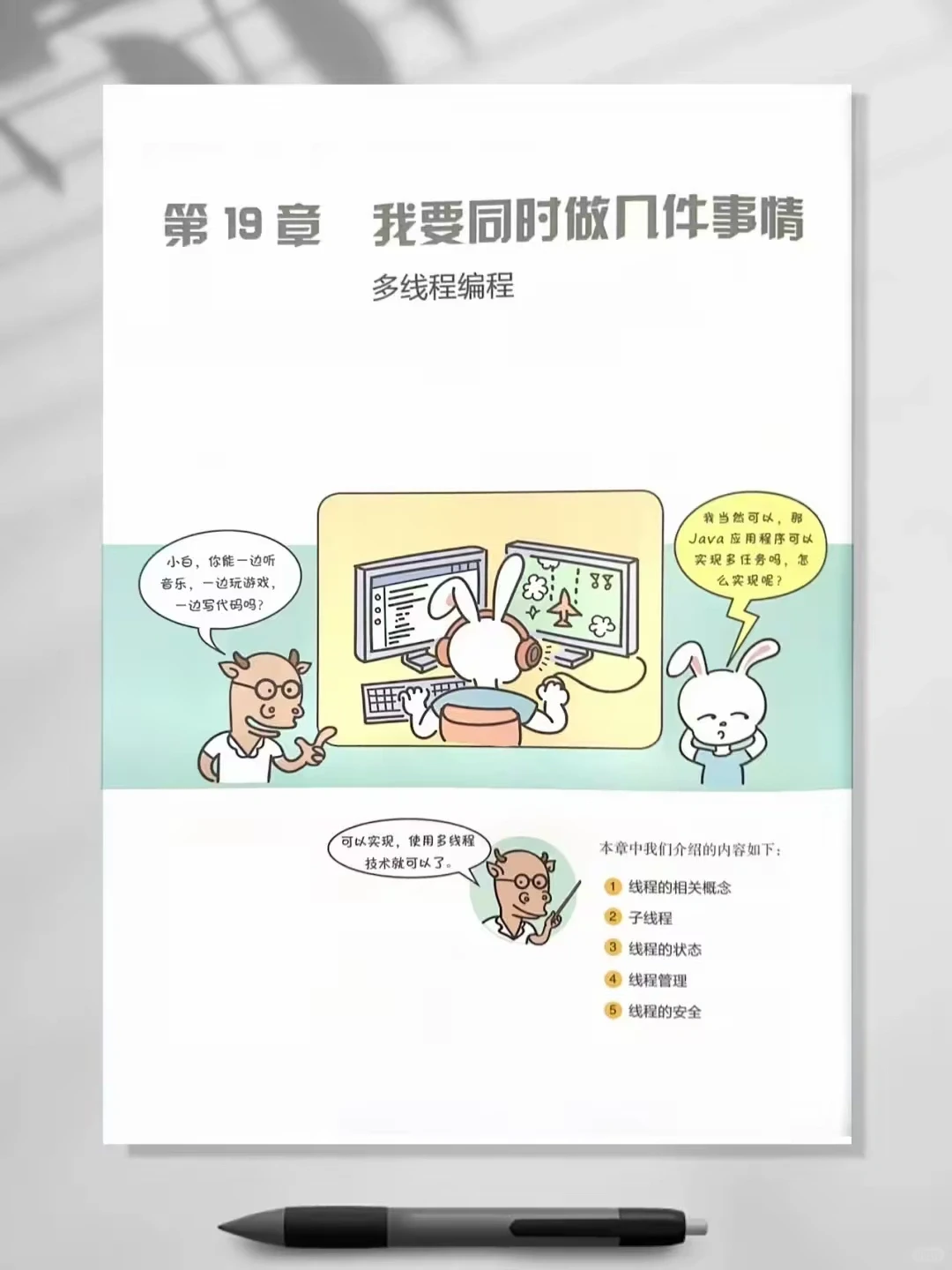 超绝Java漫画教程