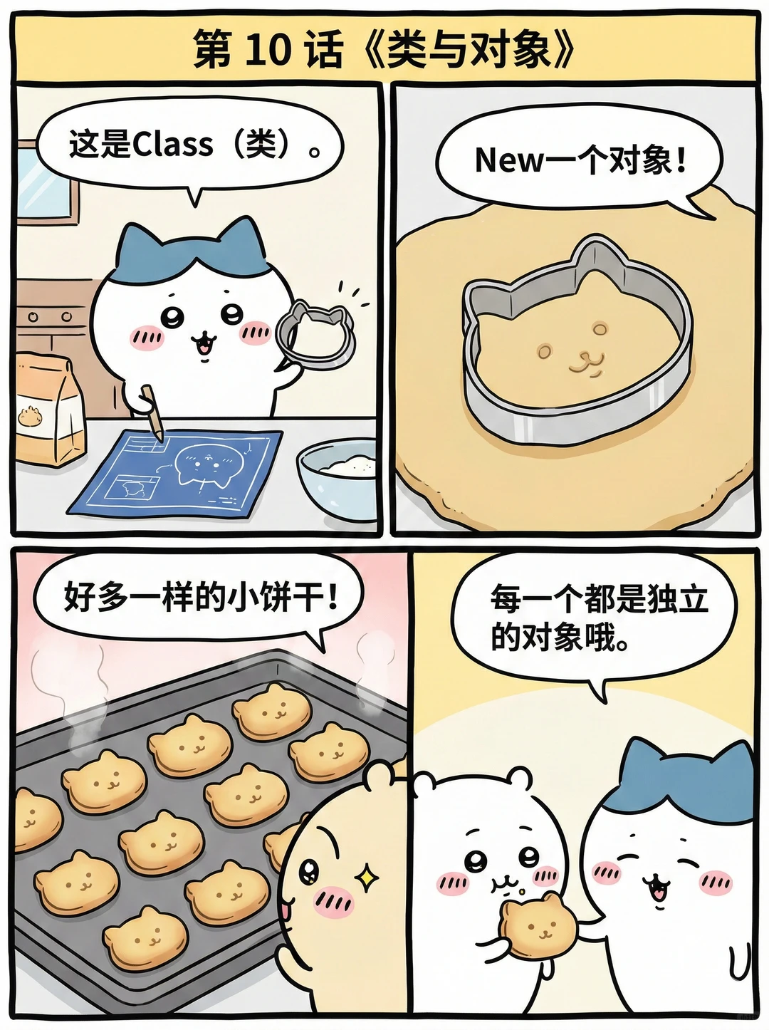 0基础进！和Chiikawa一起3分钟搞定Java入门