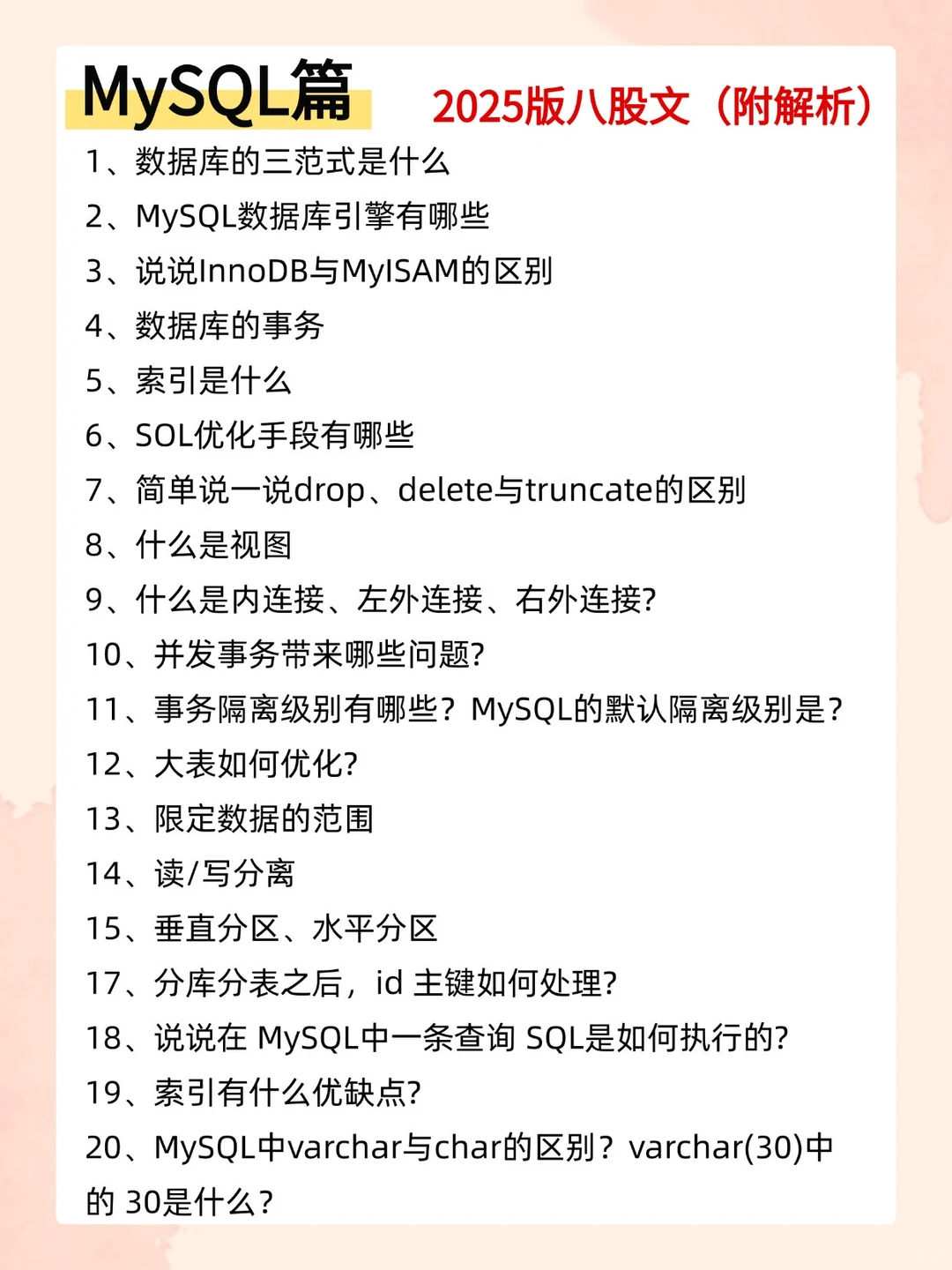 背完这20页纸你的Java面试就稳了！