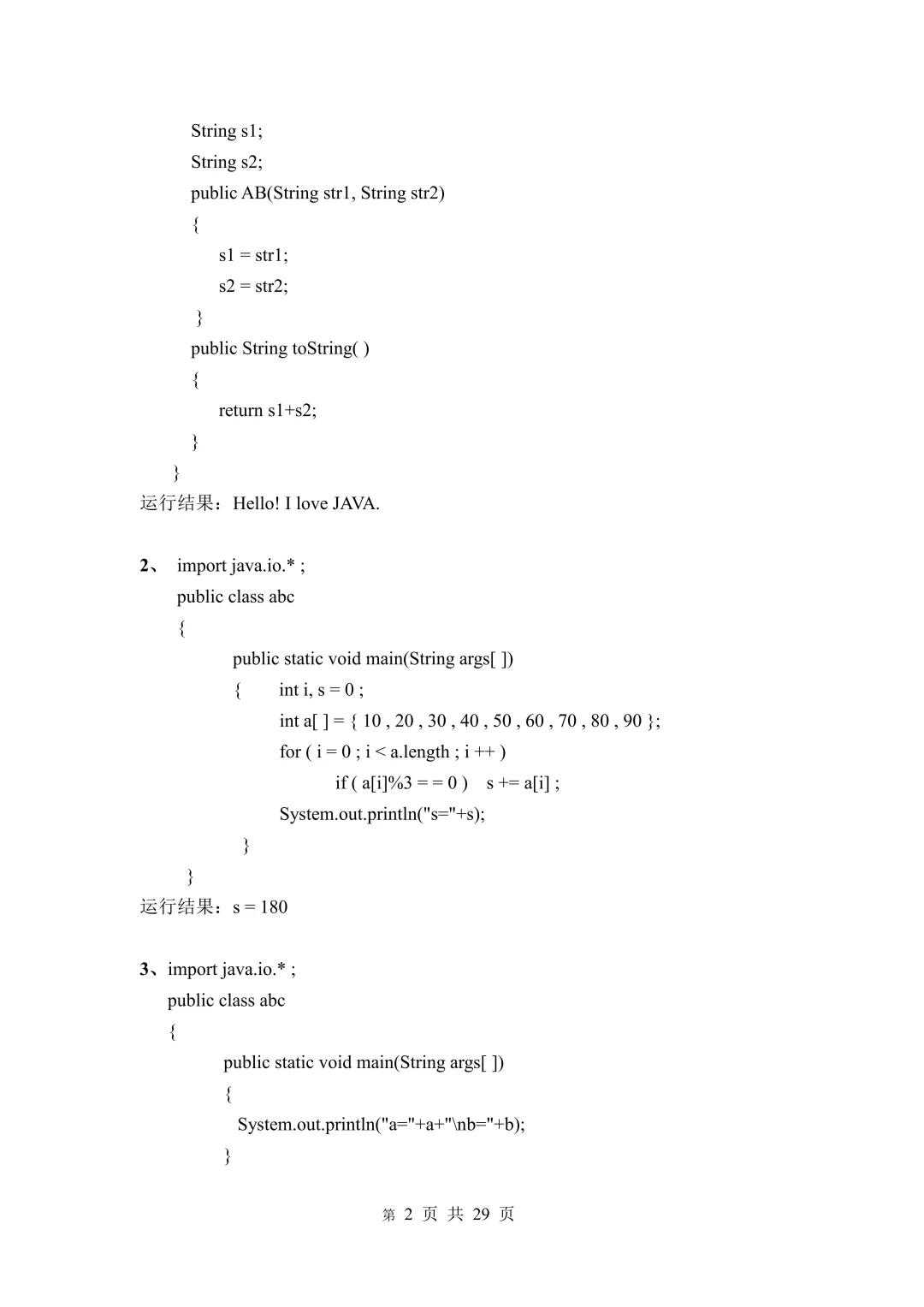 Java 高频考点 重复率 90%