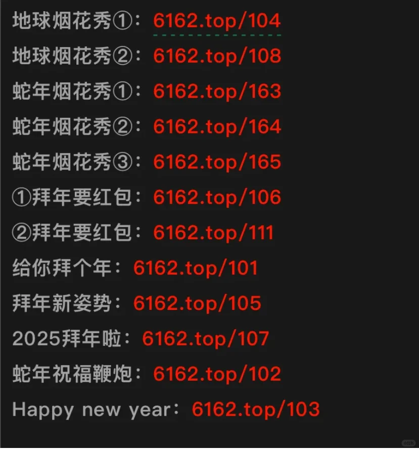 过年要红包代码合集