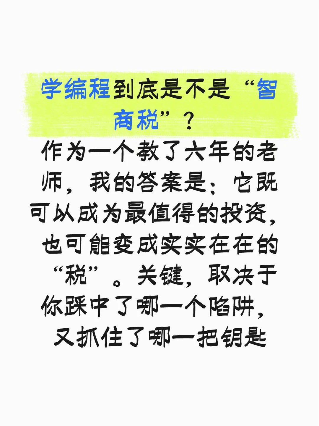 编程学习是“智商税”吗？