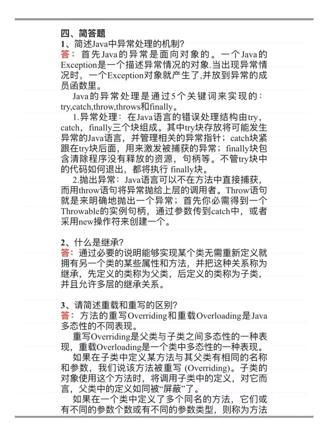 java水了一学期，3h刷完期末考试题库包90+