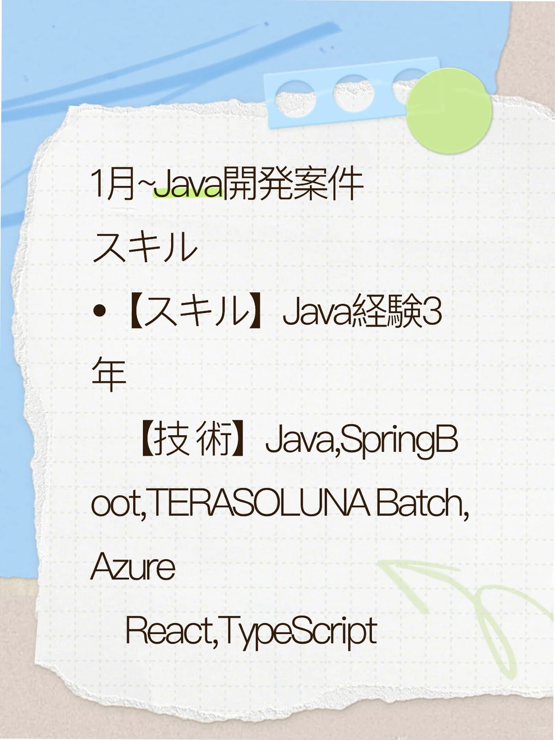 Java開発案件