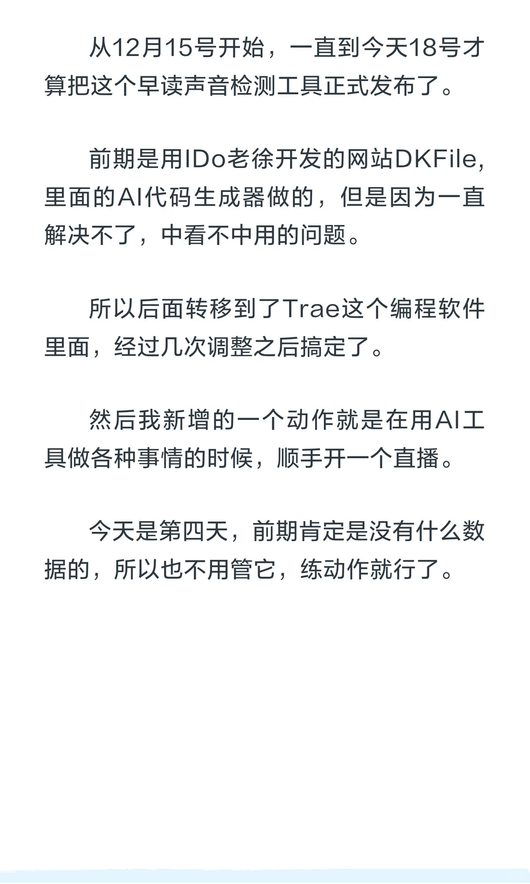 90后米芽，探索AI编程:边做事边直播，时间