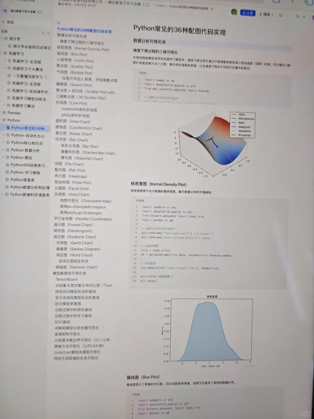 Python常见的36种配图代码实现！