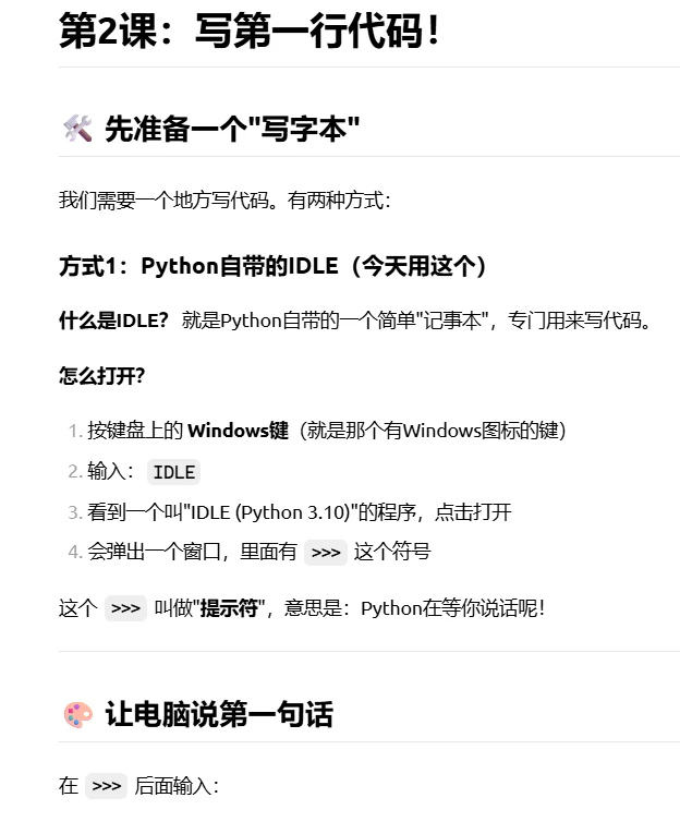 第2课：写第一行代码！