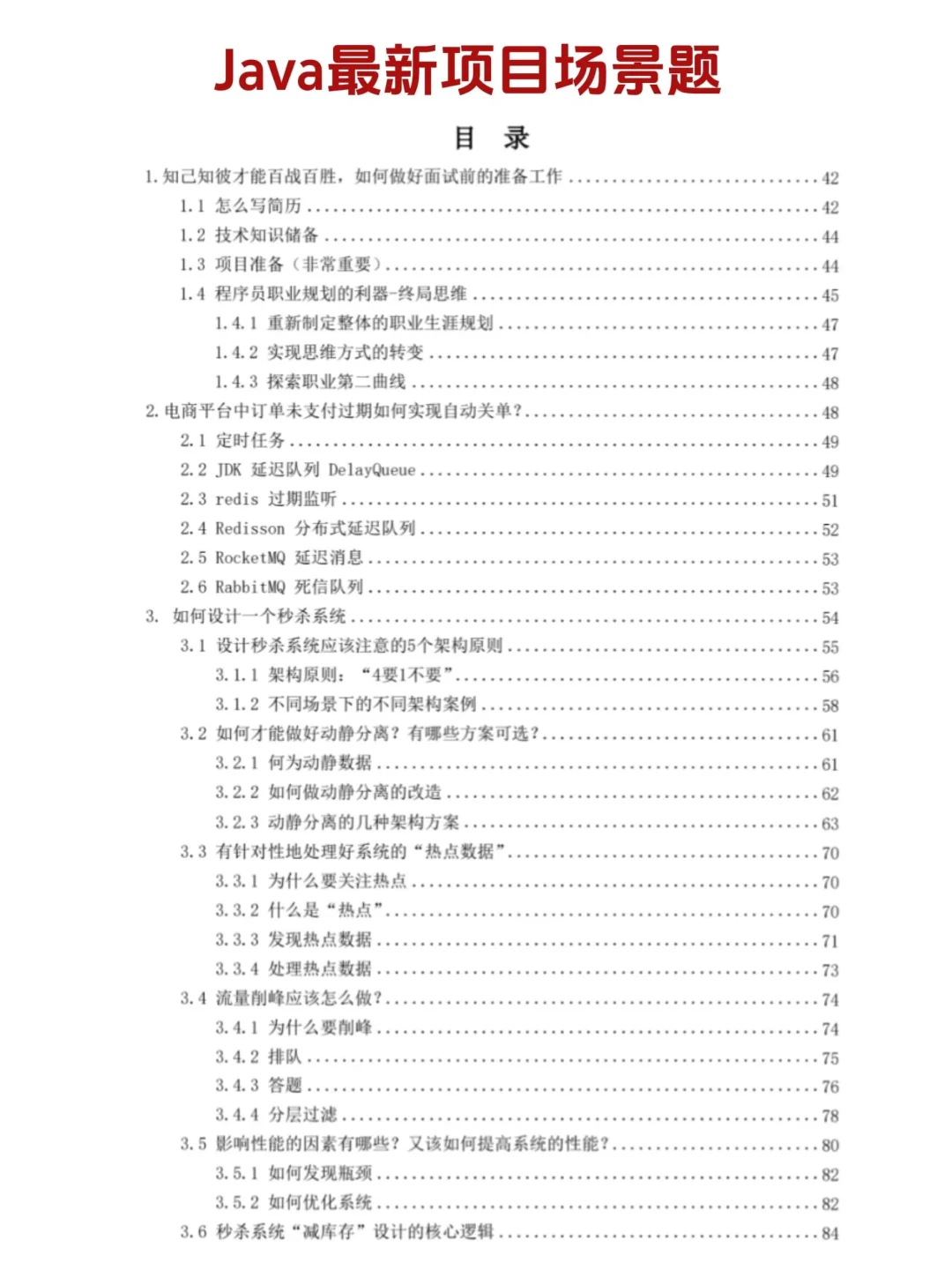 Java后端面试虽然恶心，但是一周刷完包过的