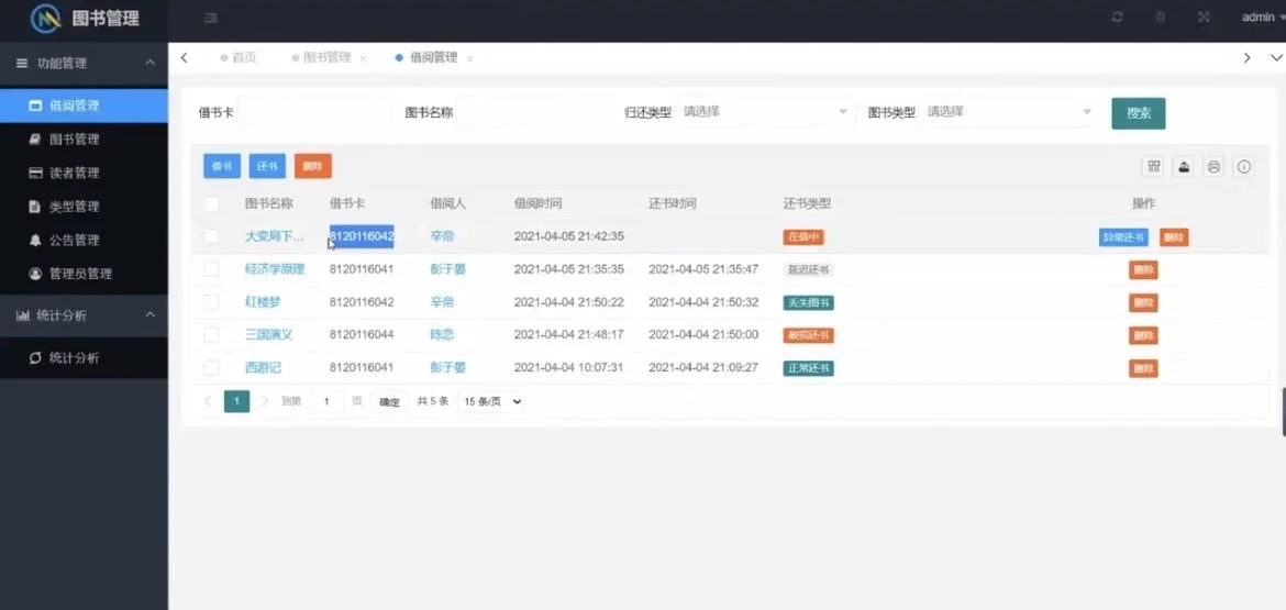 java项目，图书馆管理系统，拿走直接用！