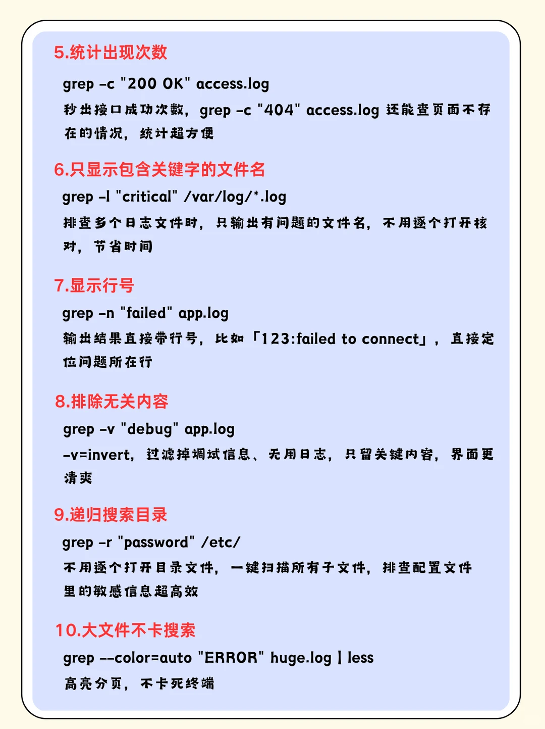 15 个 grep 实战技巧，日志排查快 10 倍！