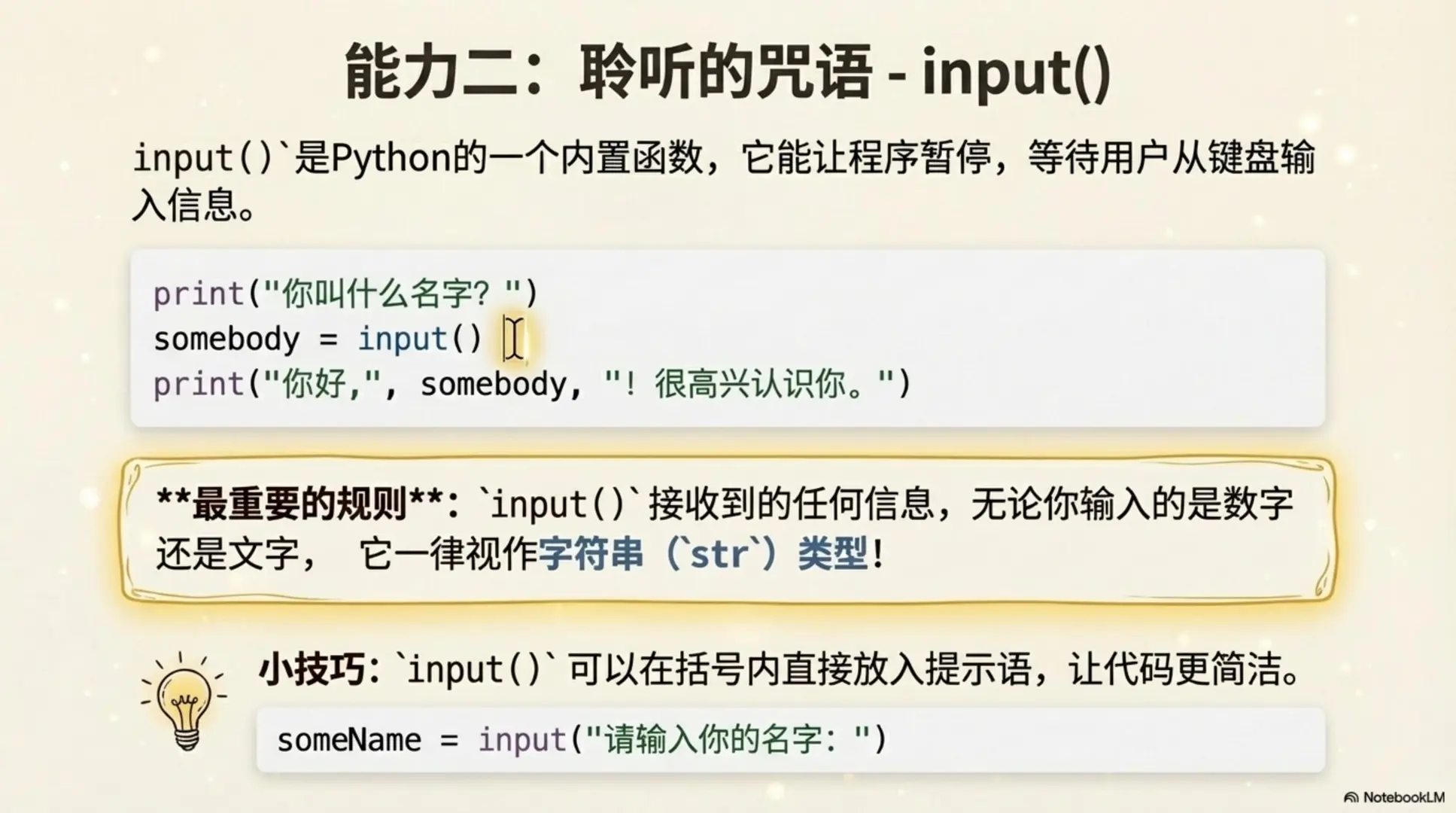 带娃学python之第四篇-基本数据类型与输入