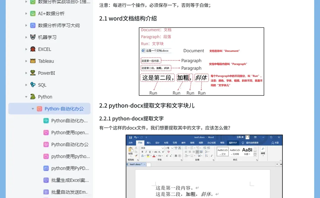 搭建了一个Python自动化办公资料库！