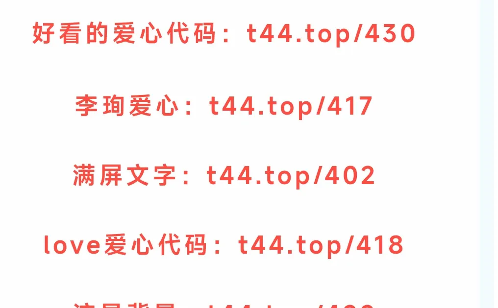 表白代码又又上线了