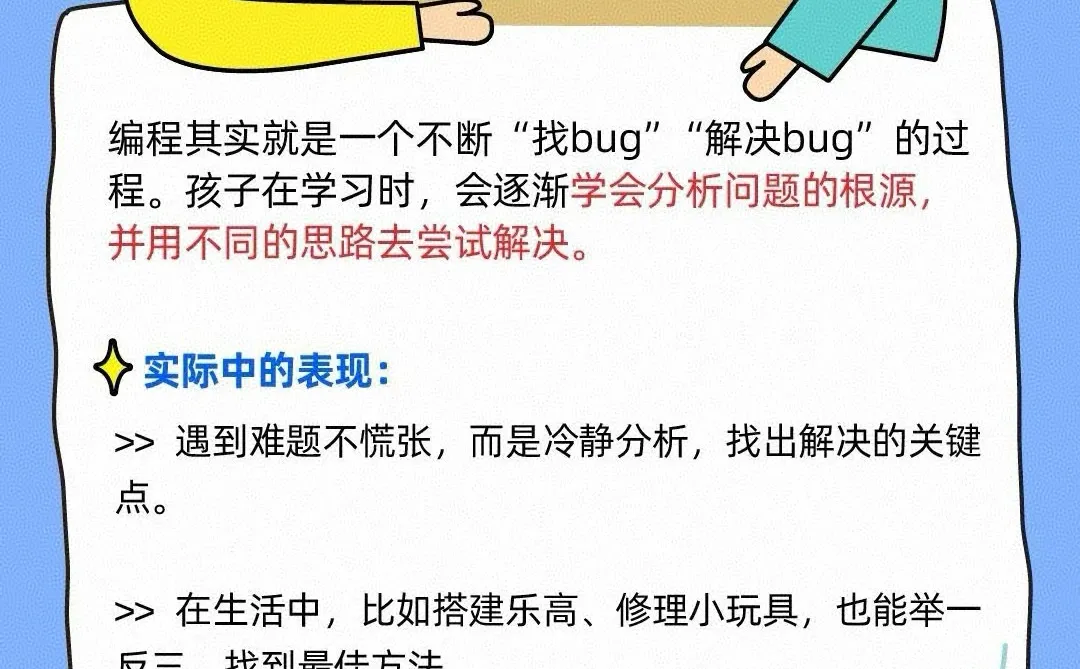 编程培养孩子的专注力真香！